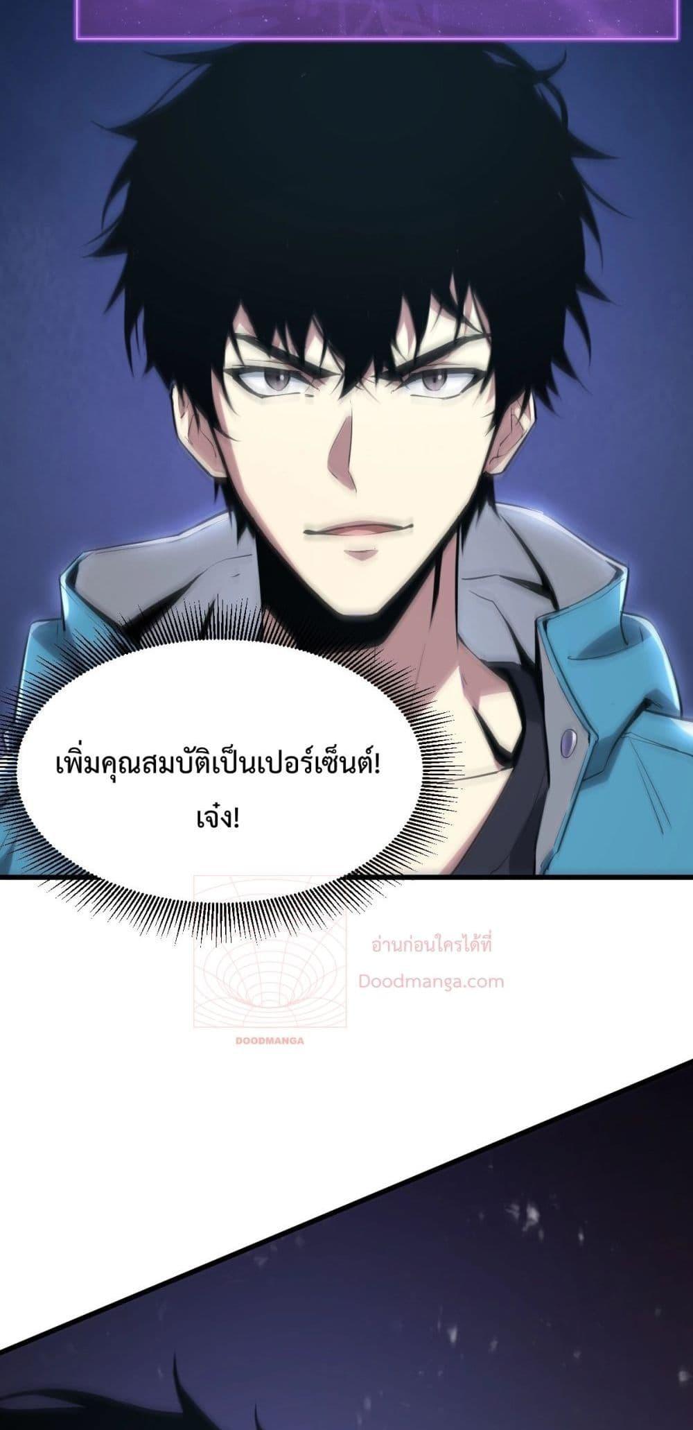 Doomsday for all Me! Virus Monarch ตอนที่ 1 77