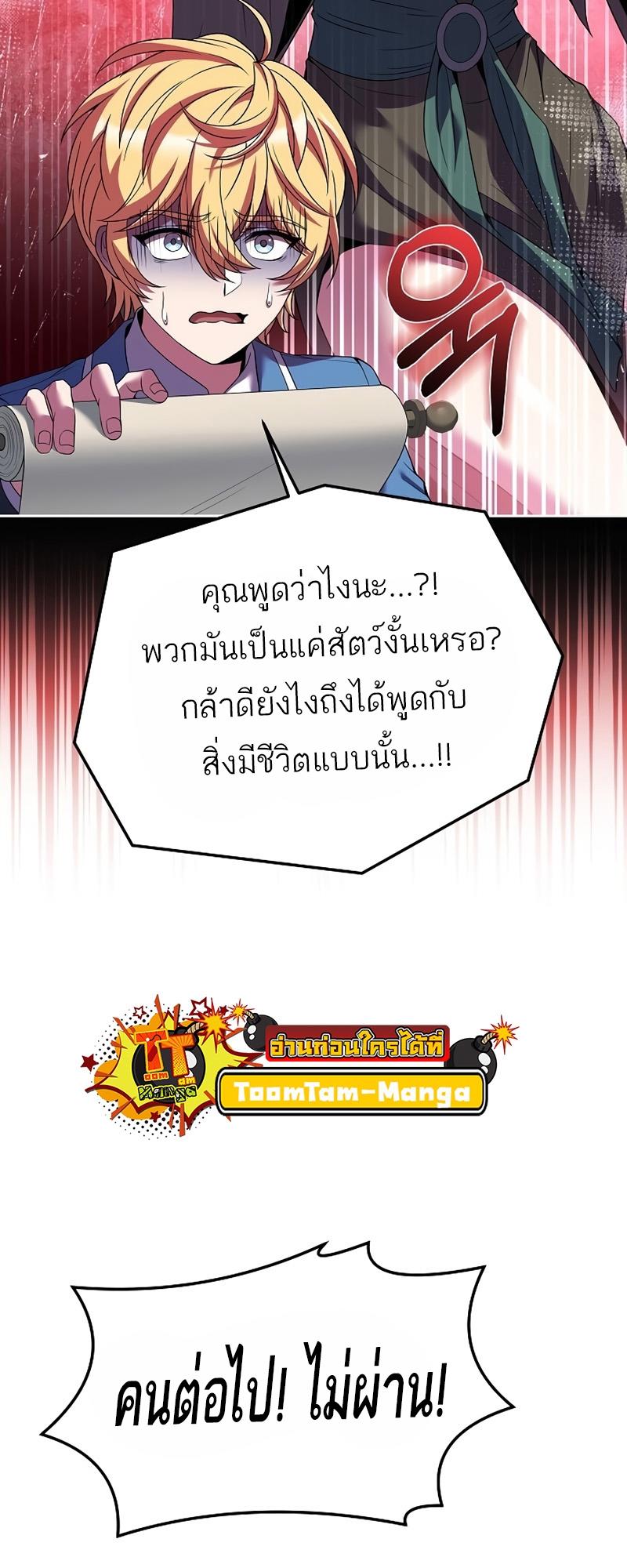 A Wizard’s Restaurant ตอนที่ 11 77