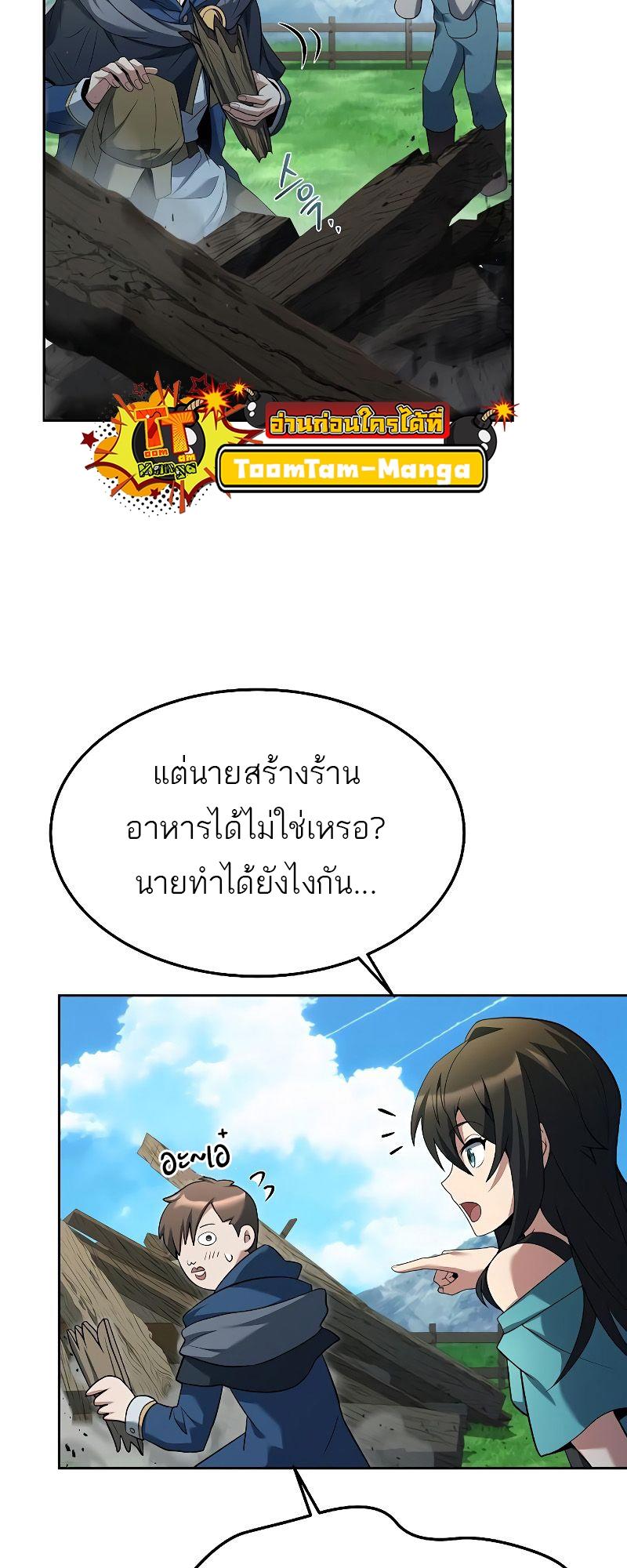 A Wizard’s Restaurant ตอนที่ 17 77
