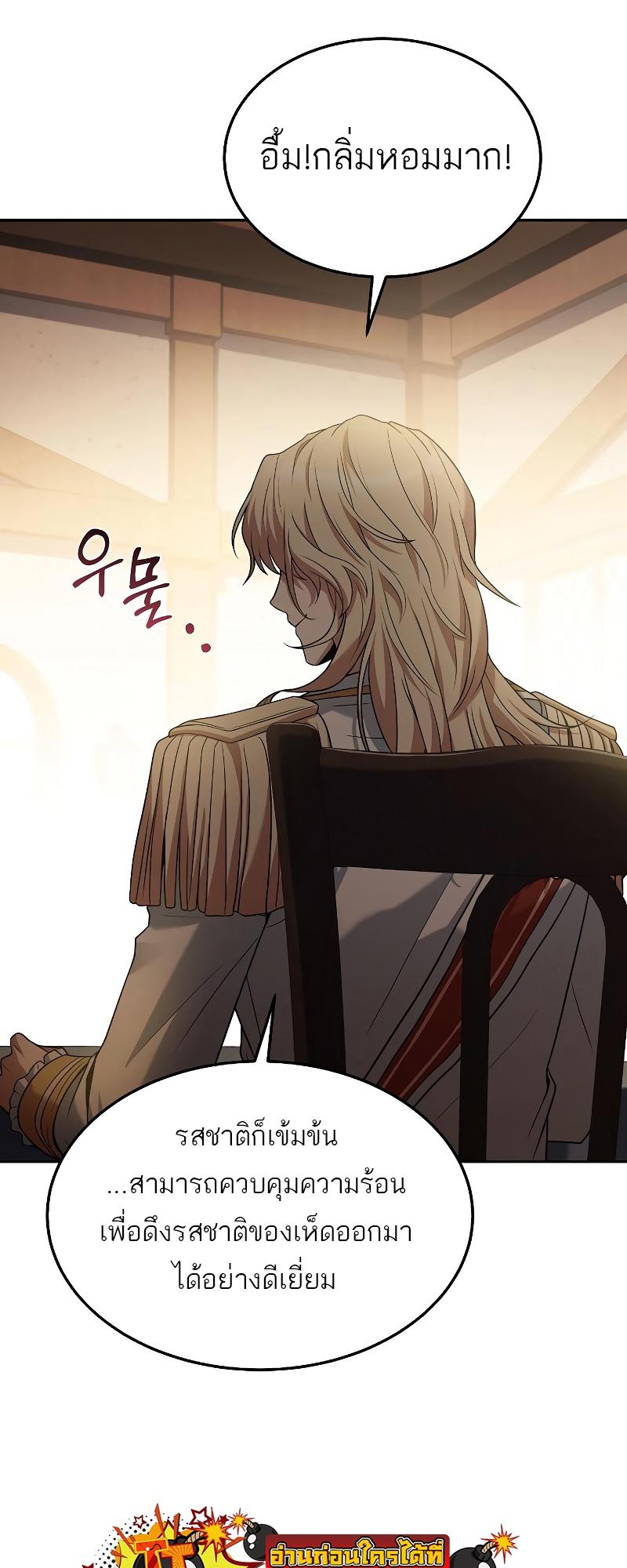 A Wizard’s Restaurant ตอนที่ 15 77