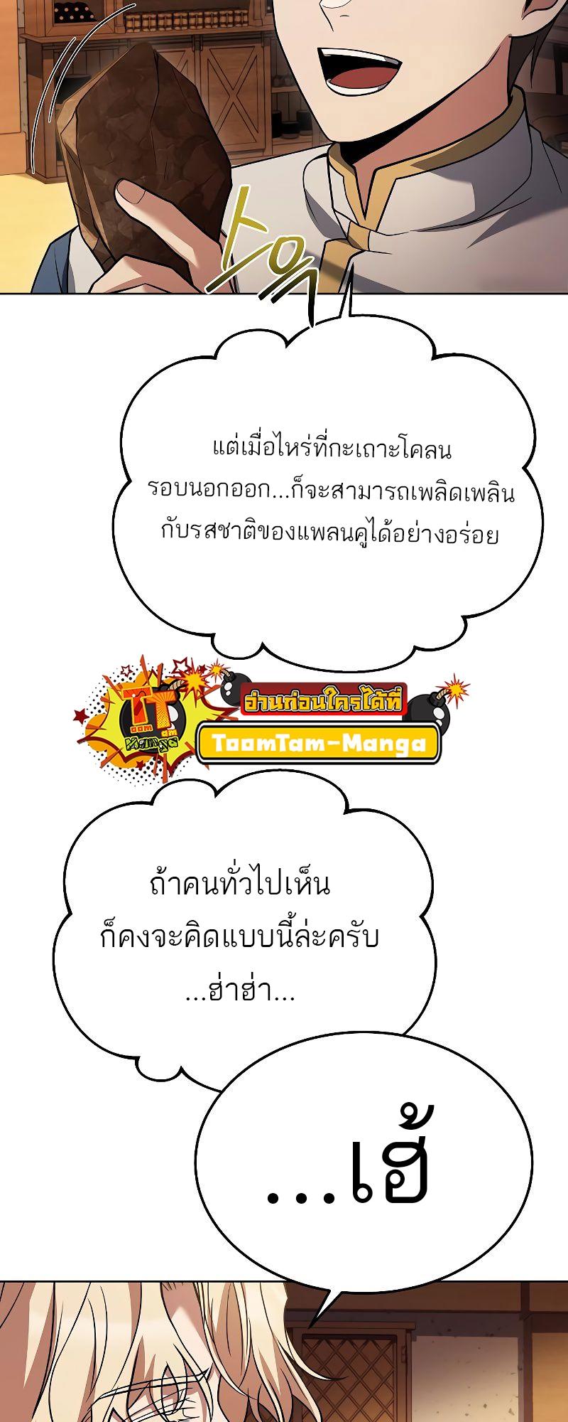 A Wizard’s Restaurant ตอนที่ 16 77