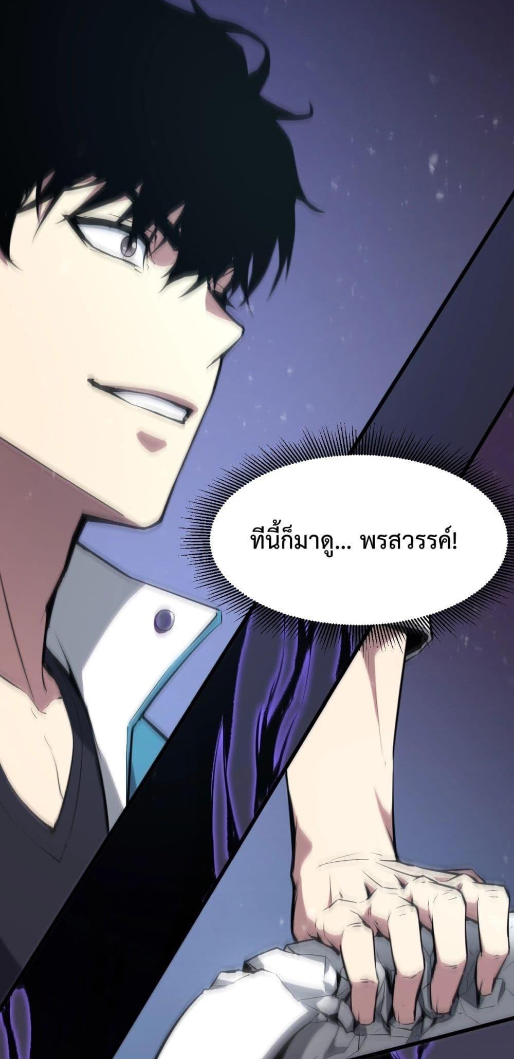 Doomsday for all Me! Virus Monarch ตอนที่ 1 78