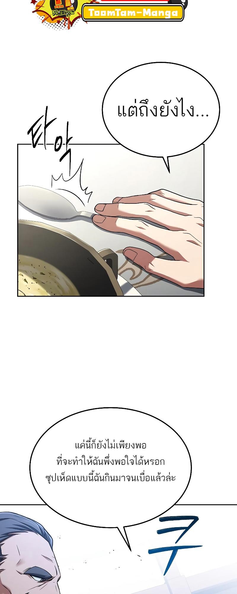 A Wizard’s Restaurant ตอนที่ 15 78
