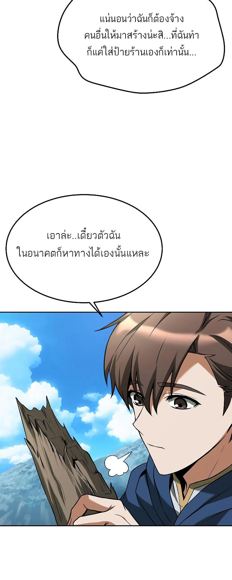A Wizard’s Restaurant ตอนที่ 17 78