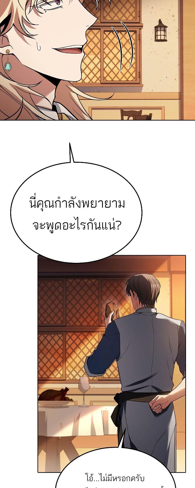 A Wizard’s Restaurant ตอนที่ 16 78