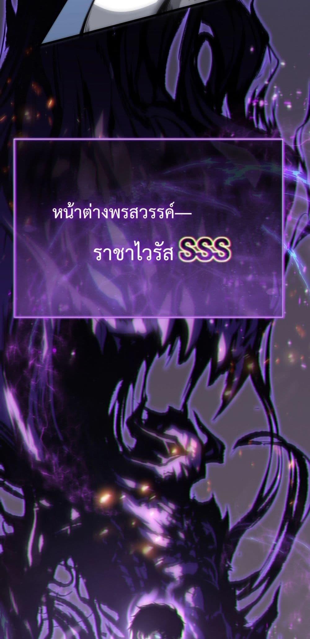 Doomsday for all Me! Virus Monarch ตอนที่ 1 79