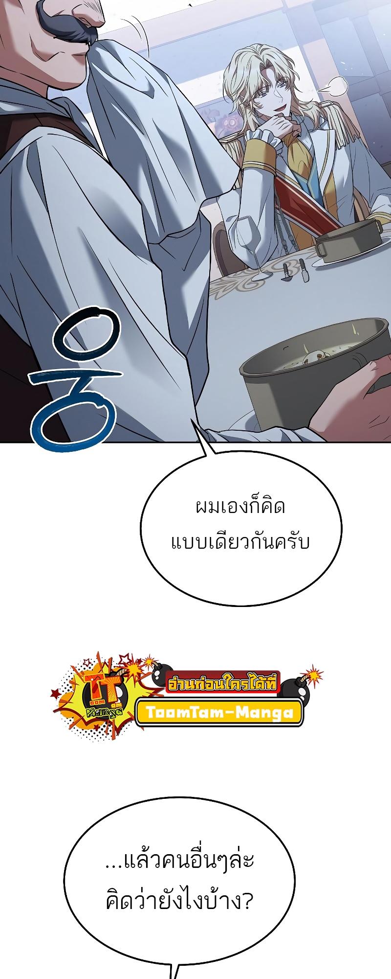 A Wizard’s Restaurant ตอนที่ 15 79