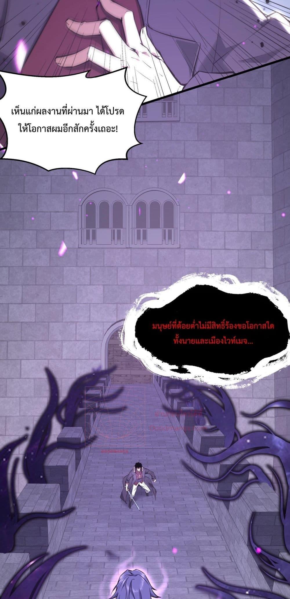 Doomsday for all Me! Virus Monarch ตอนที่ 1 7