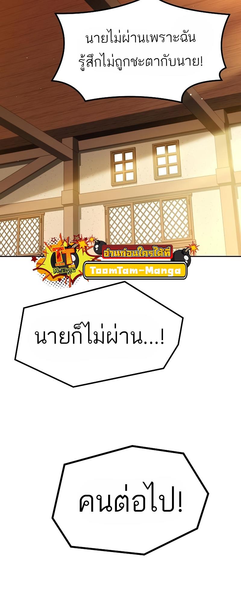 A Wizard’s Restaurant ตอนที่ 11 79