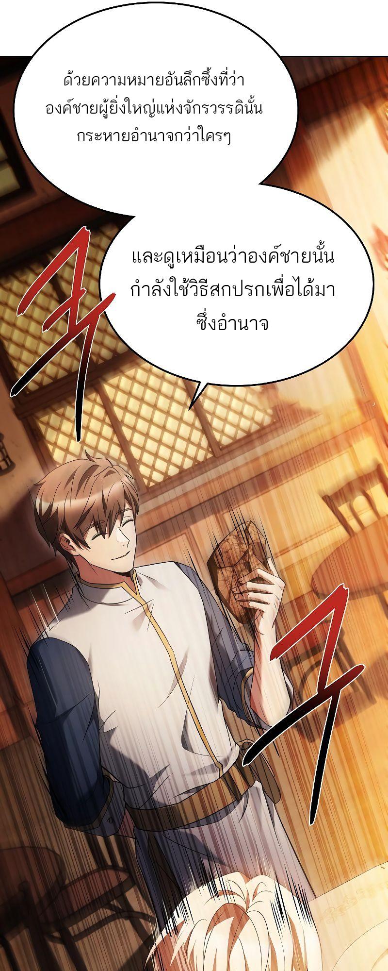 A Wizard’s Restaurant ตอนที่ 16 80