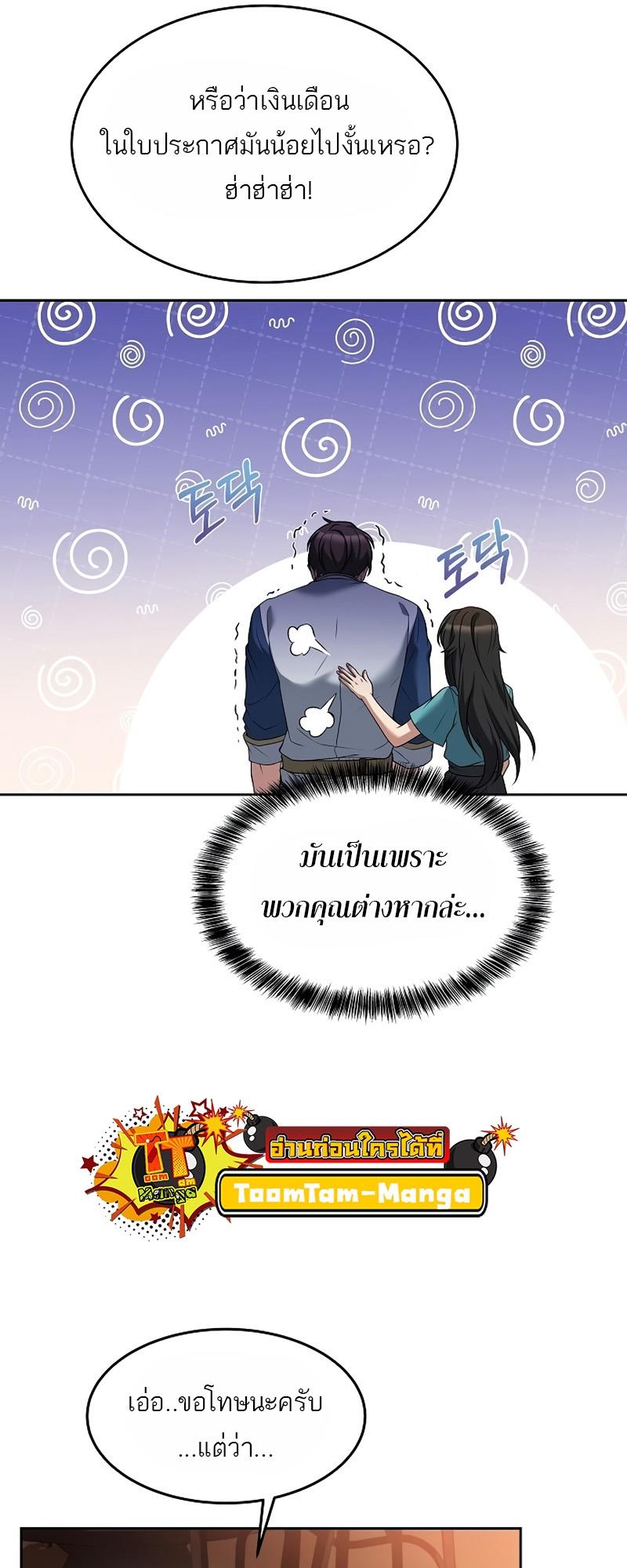 A Wizard’s Restaurant ตอนที่ 11 82