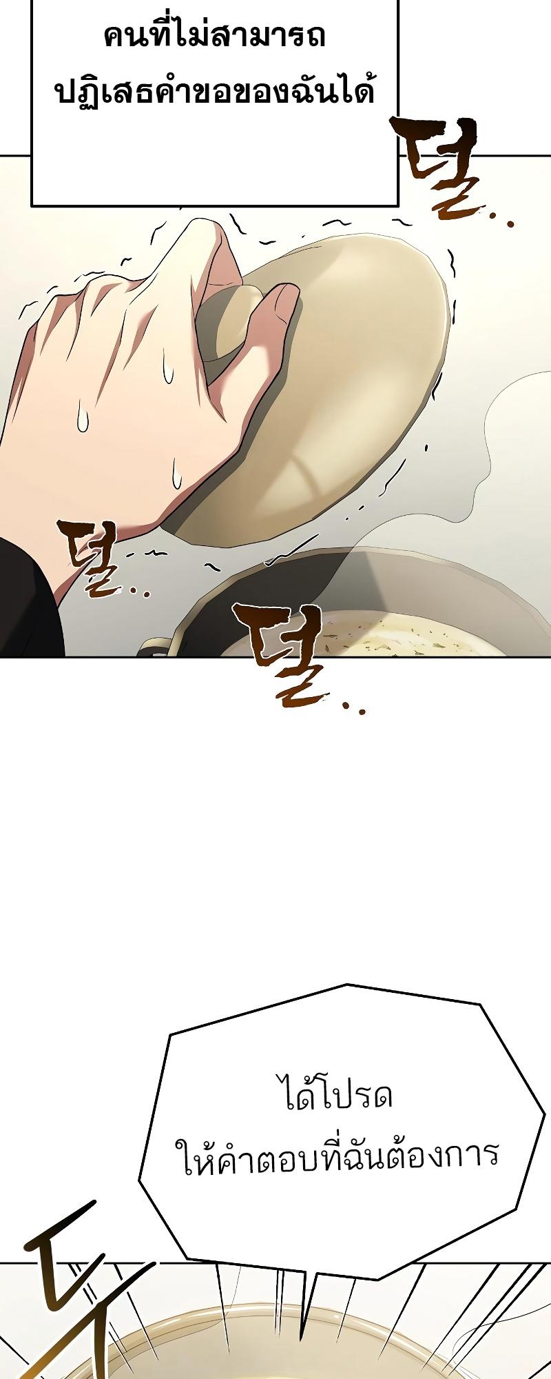 A Wizard’s Restaurant ตอนที่ 15 82