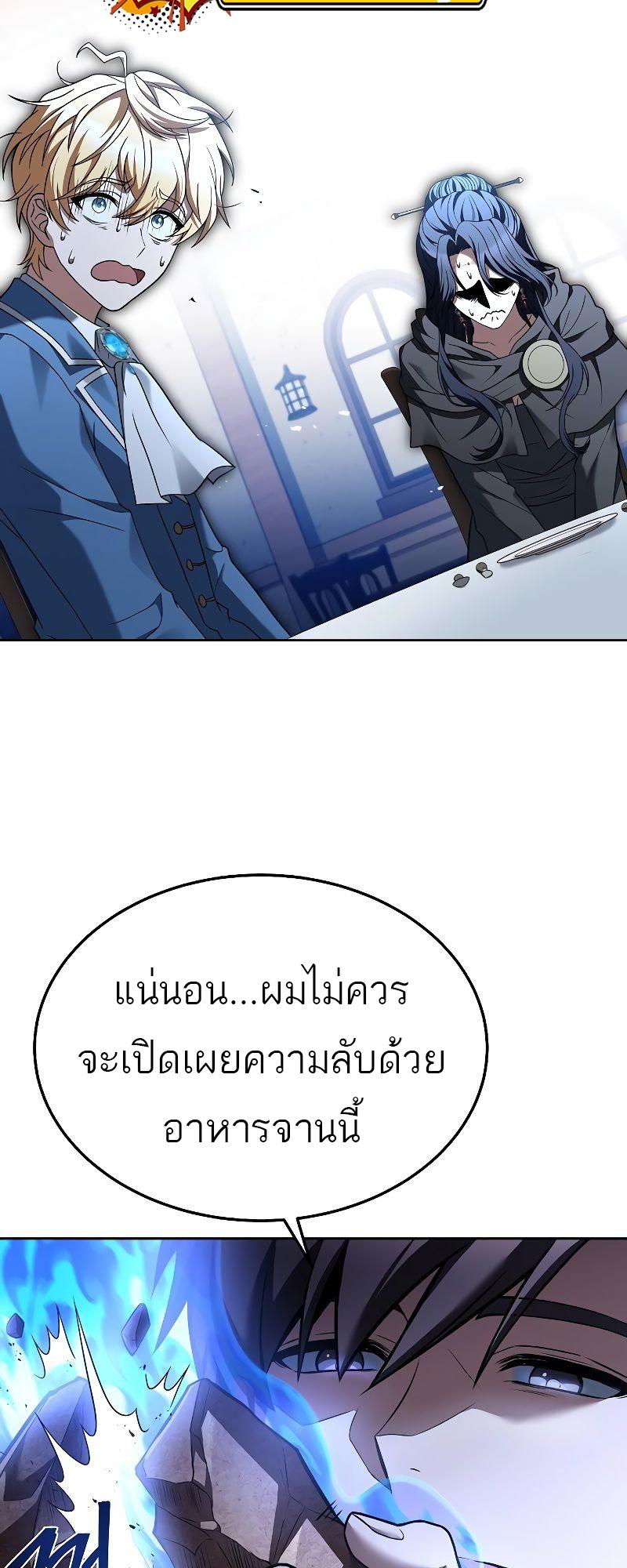 A Wizard’s Restaurant ตอนที่ 16 83