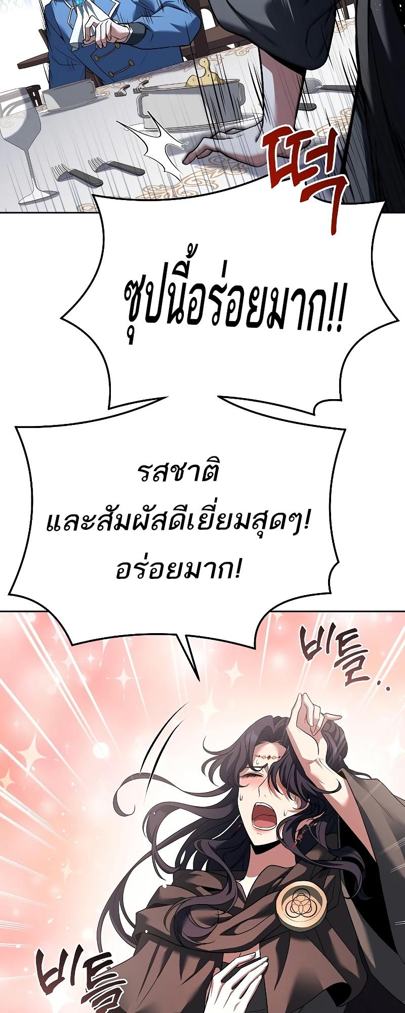 A Wizard’s Restaurant ตอนที่ 15 86