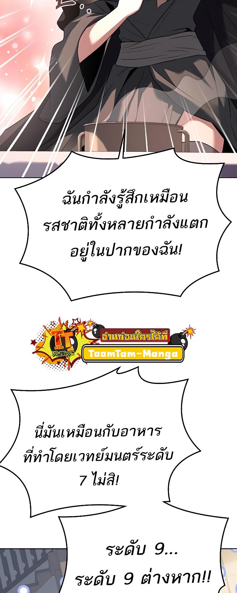 A Wizard’s Restaurant ตอนที่ 15 87