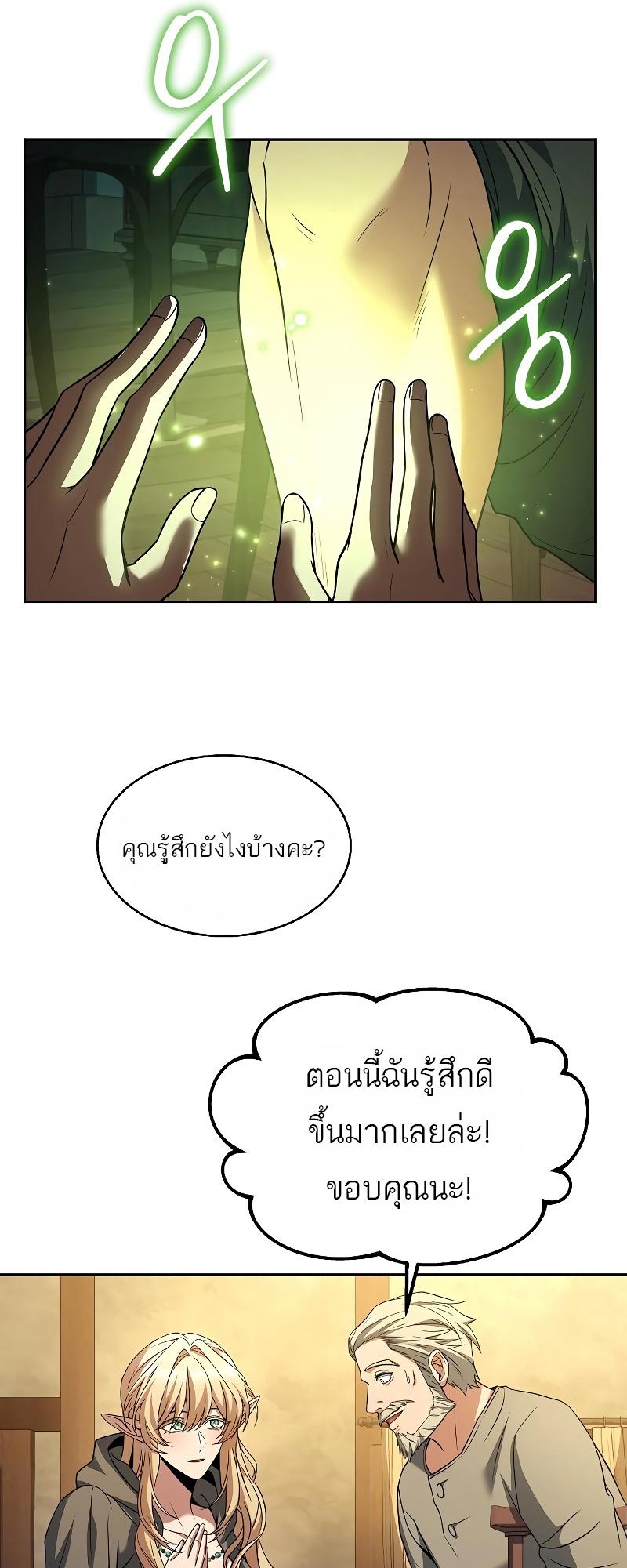 A Wizard’s Restaurant ตอนที่ 13 9