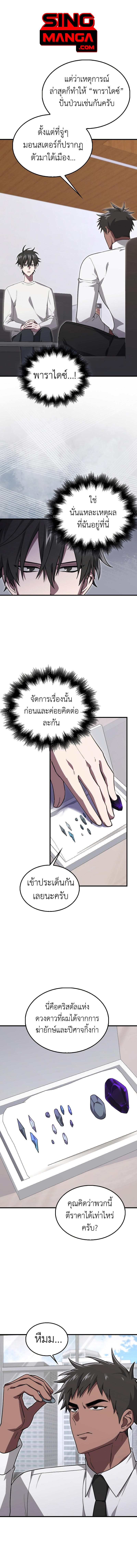I’m Not a Regressor ตอนที่ 25 1