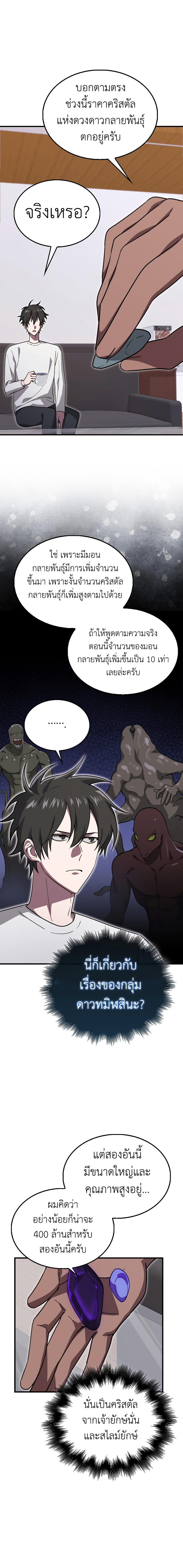 I’m Not a Regressor ตอนที่ 25 2