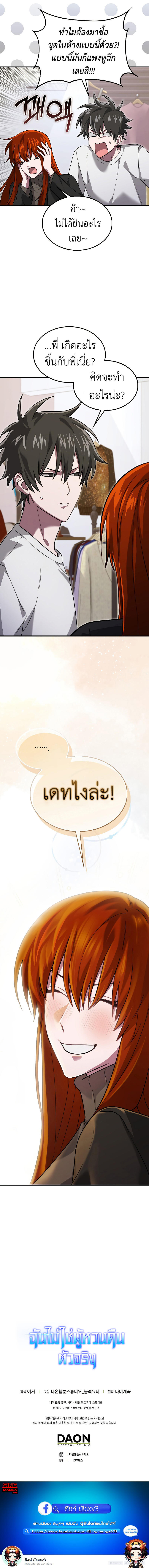 I’m Not a Regressor ตอนที่ 26 11