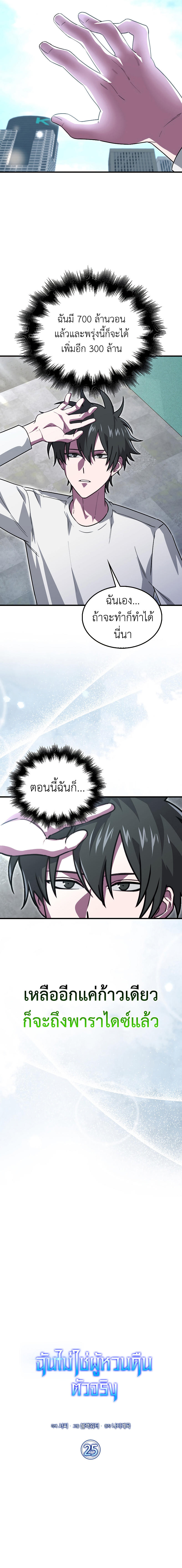 I’m Not a Regressor ตอนที่ 25 6