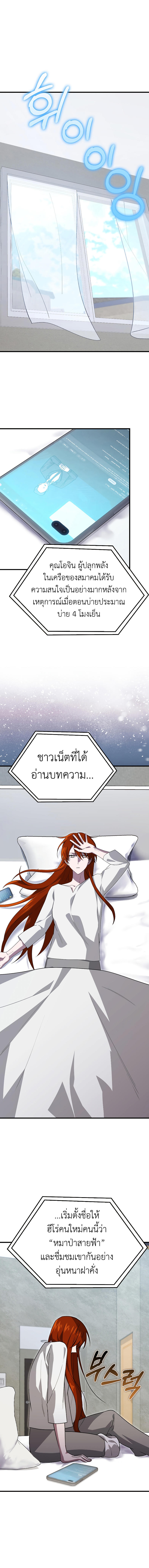 I’m Not a Regressor ตอนที่ 25 7