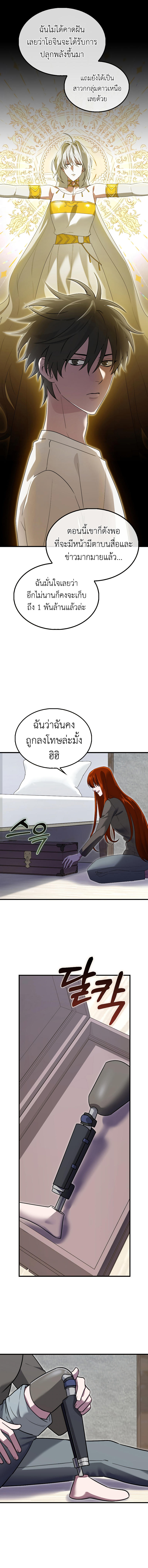 I’m Not a Regressor ตอนที่ 26 4