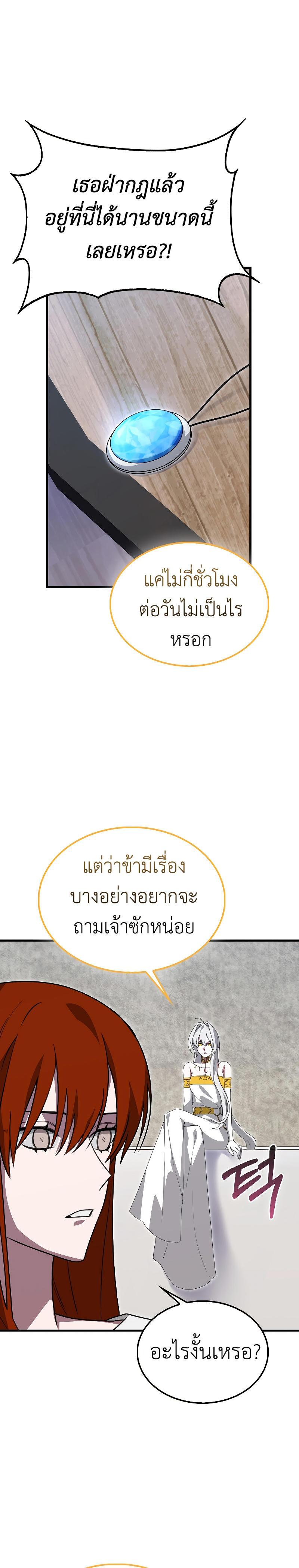 I’m Not a Regressor ตอนที่ 25 9