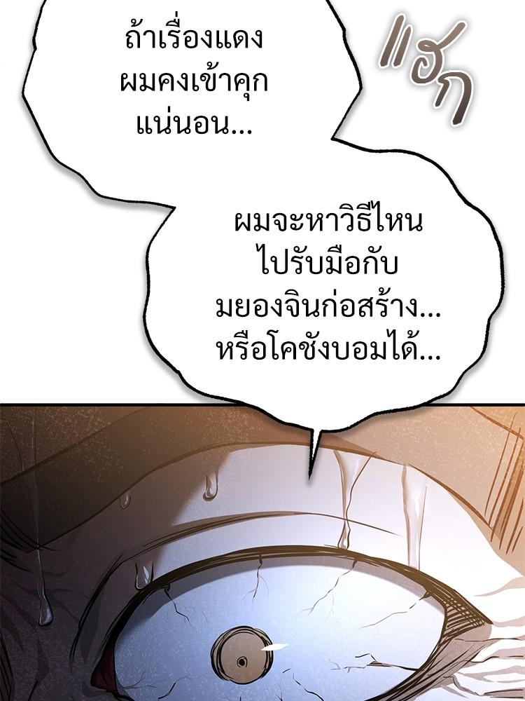 Devil Returns To School Days ตอนที่ 37 100