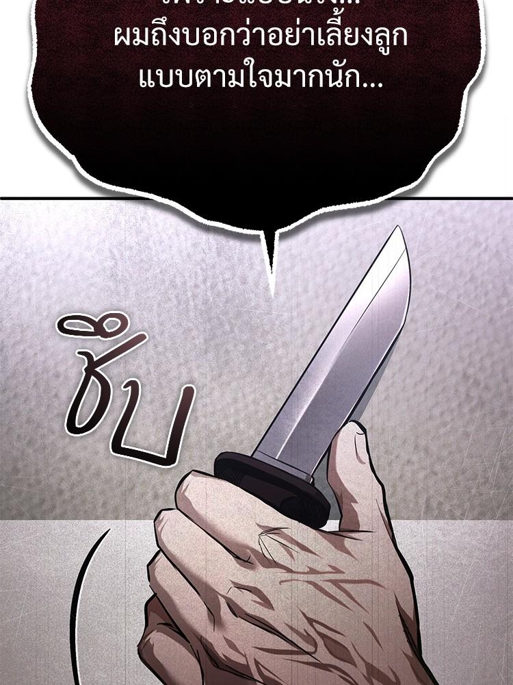 Devil Returns To School Days ตอนที่ 37 104
