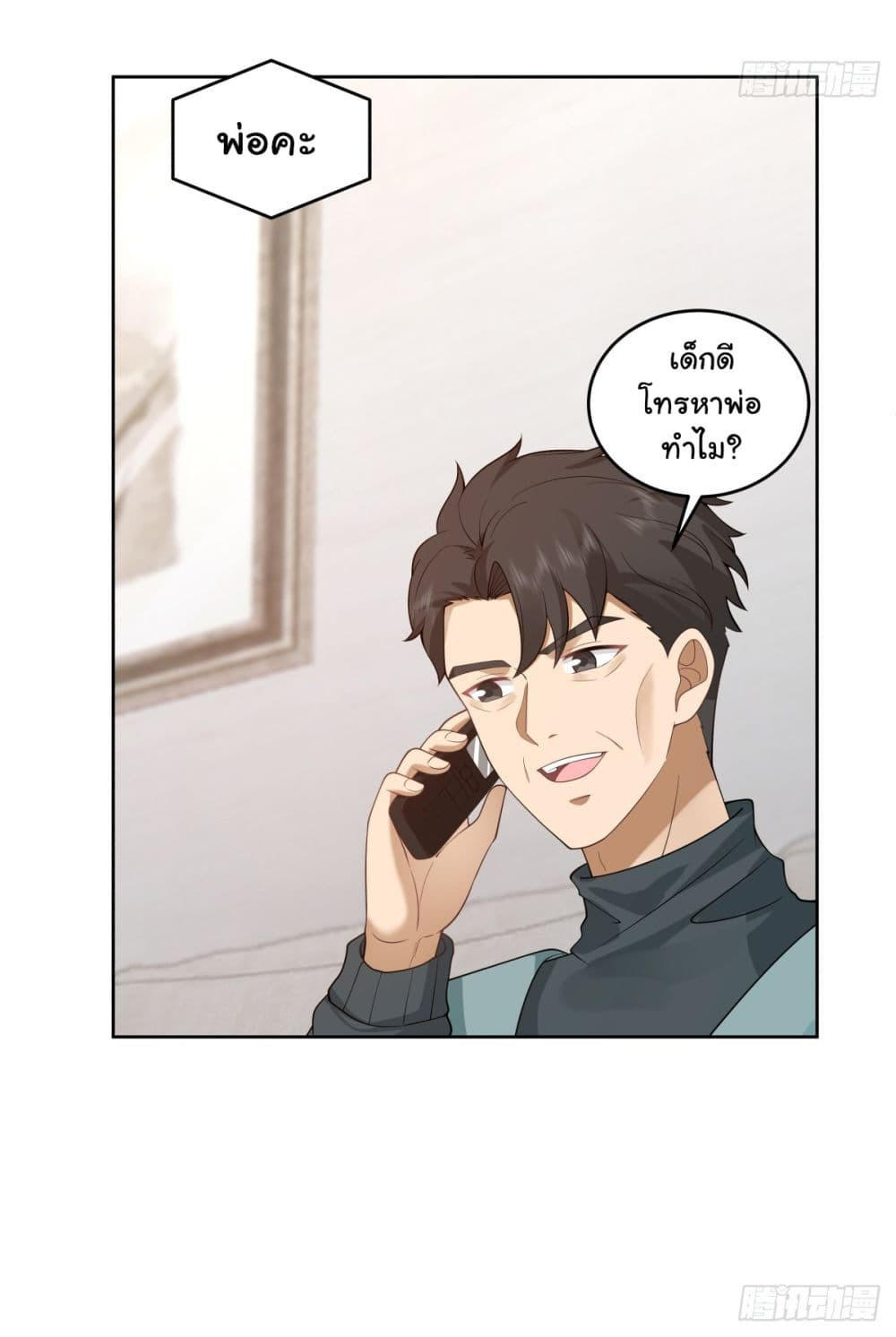 I Really Don’t Want to be Reborn ตอนที่ 165 10