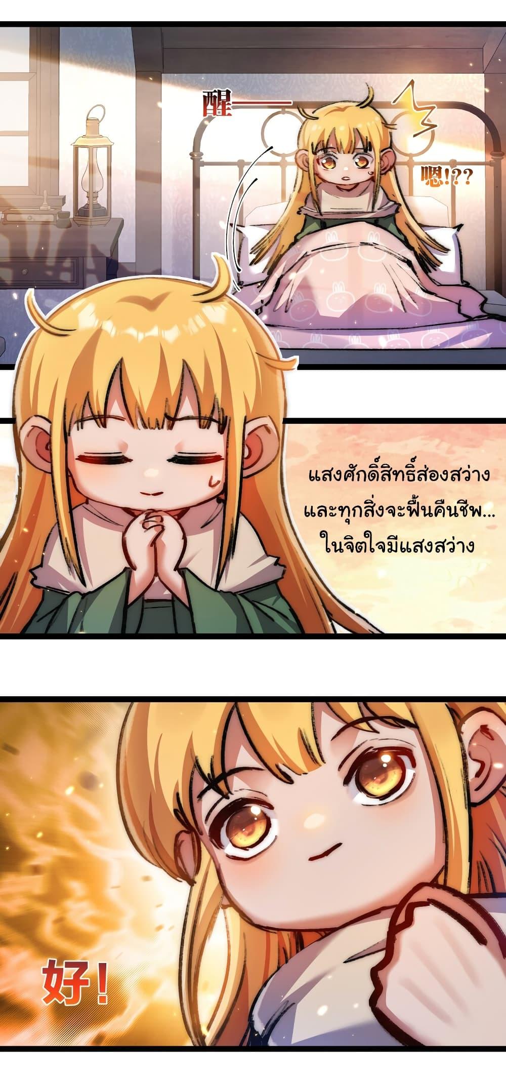 I’m The Boss in Magic Moon ตอนที่ 24 10