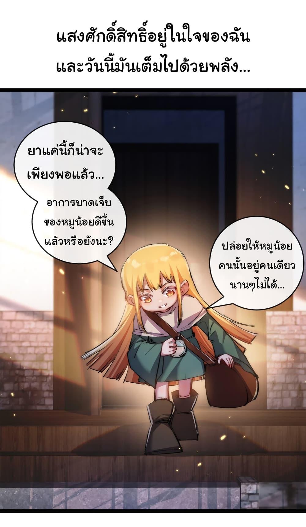I’m The Boss in Magic Moon ตอนที่ 24 11