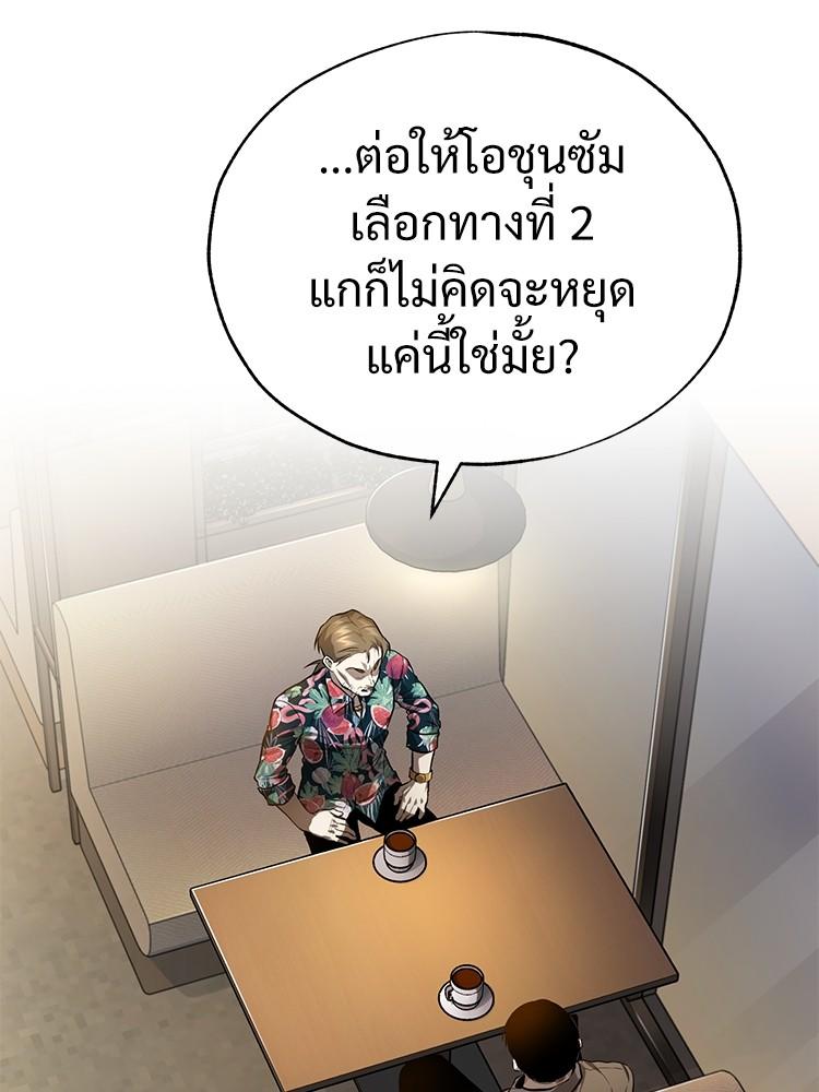 Devil Returns To School Days ตอนที่ 37 115
