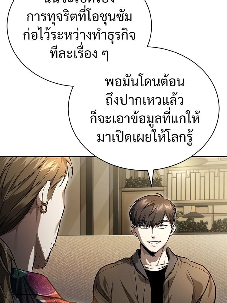 Devil Returns To School Days ตอนที่ 37 117