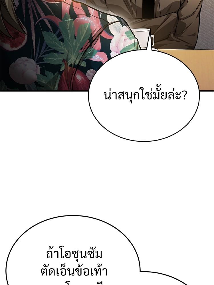 Devil Returns To School Days ตอนที่ 37 118