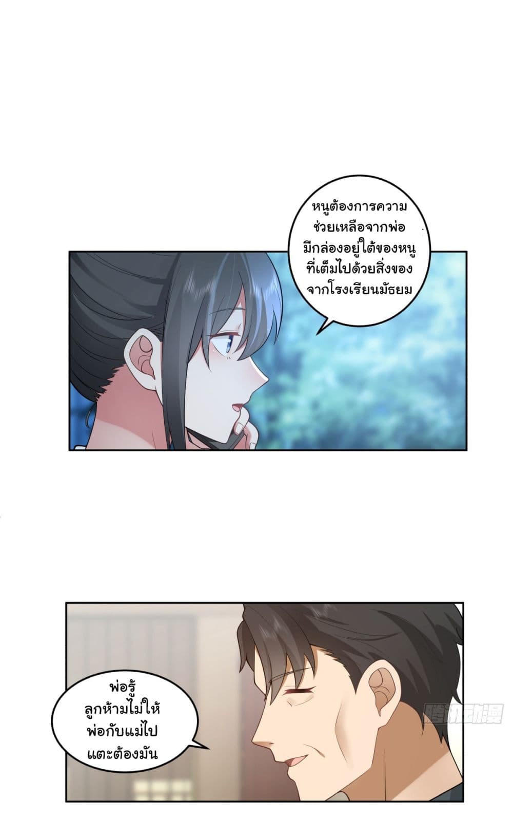 I Really Don’t Want to be Reborn ตอนที่ 165 11