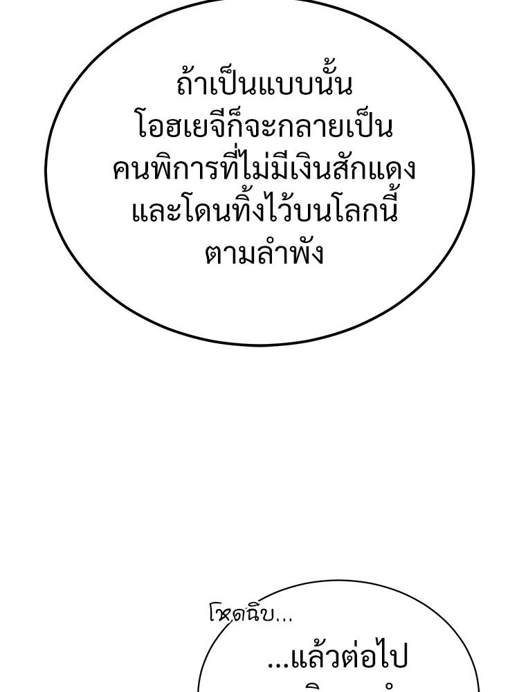 Devil Returns To School Days ตอนที่ 37 120