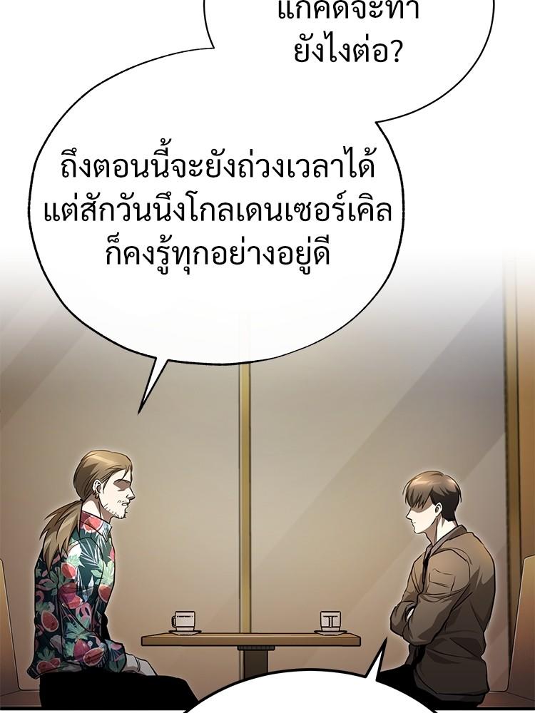 Devil Returns To School Days ตอนที่ 37 121