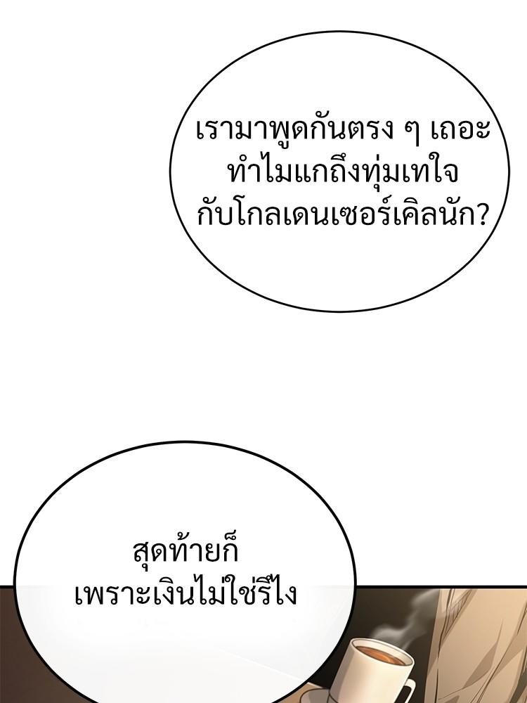 Devil Returns To School Days ตอนที่ 37 127