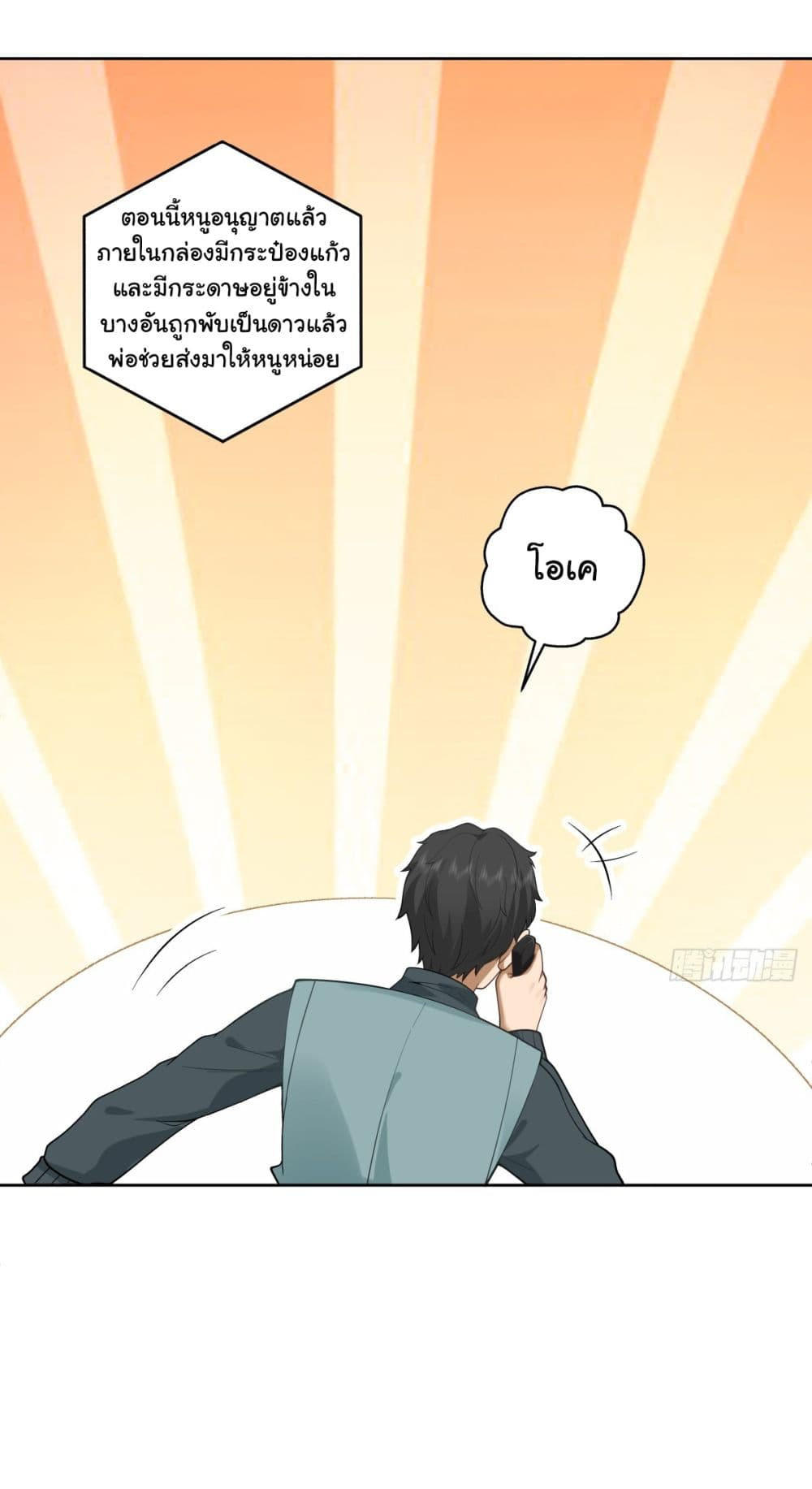 I Really Don’t Want to be Reborn ตอนที่ 165 12