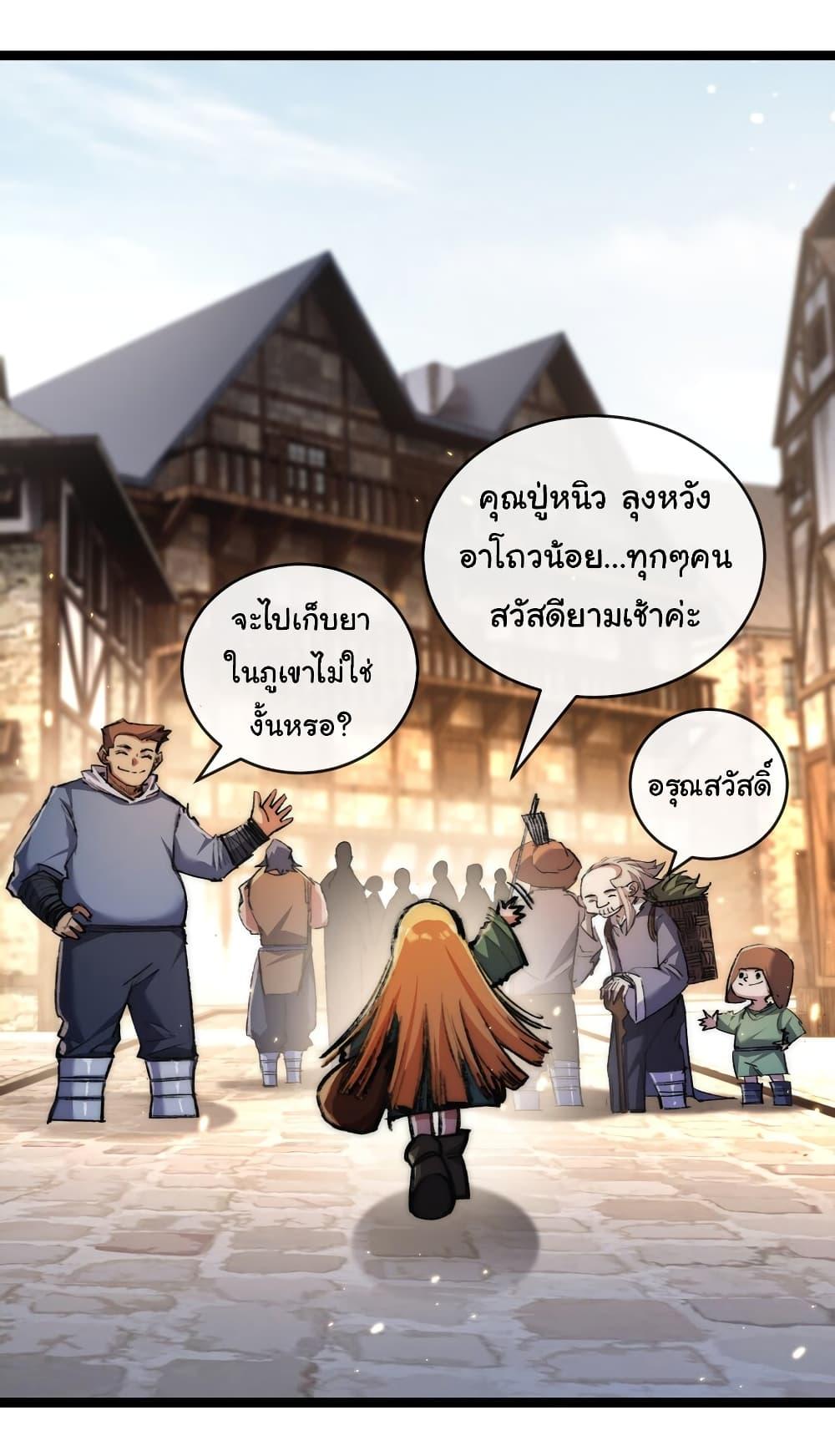 I’m The Boss in Magic Moon ตอนที่ 24 12
