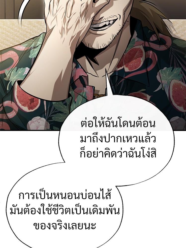 Devil Returns To School Days ตอนที่ 37 131