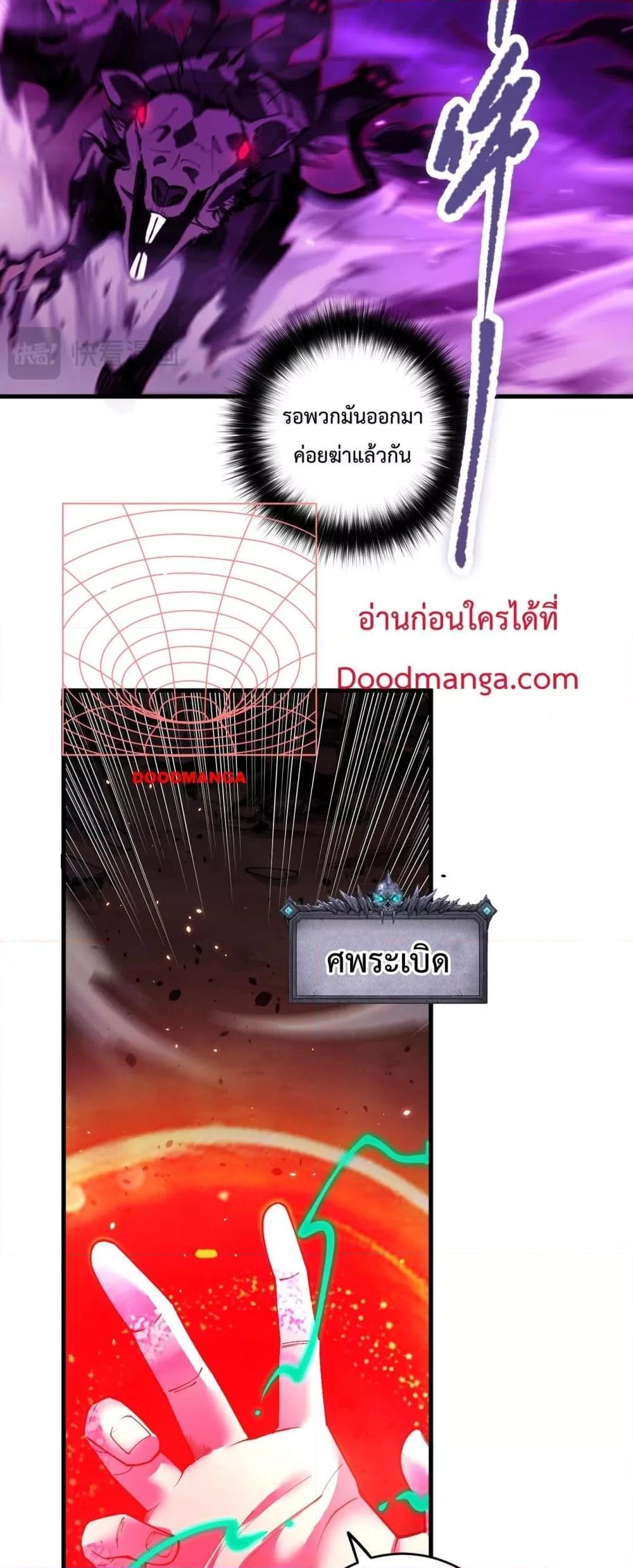 Disastrous Necromancer ตอนที่ 63 13