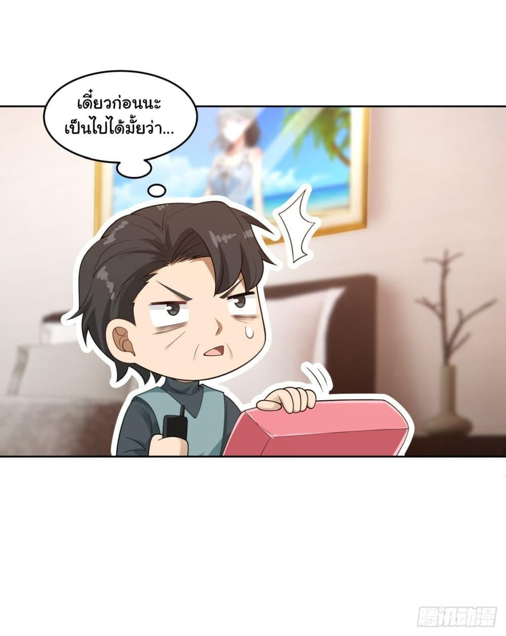 I Really Don’t Want to be Reborn ตอนที่ 165 13
