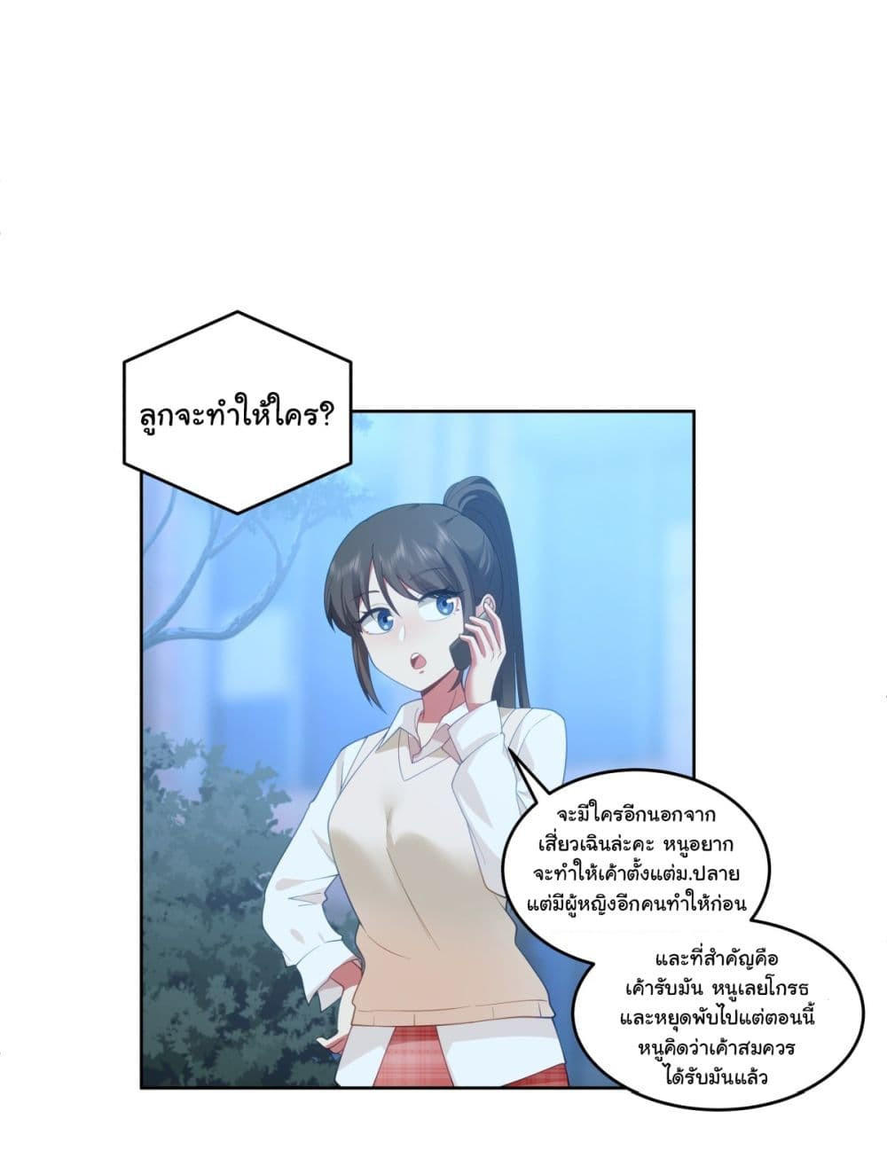 I Really Don’t Want to be Reborn ตอนที่ 165 14