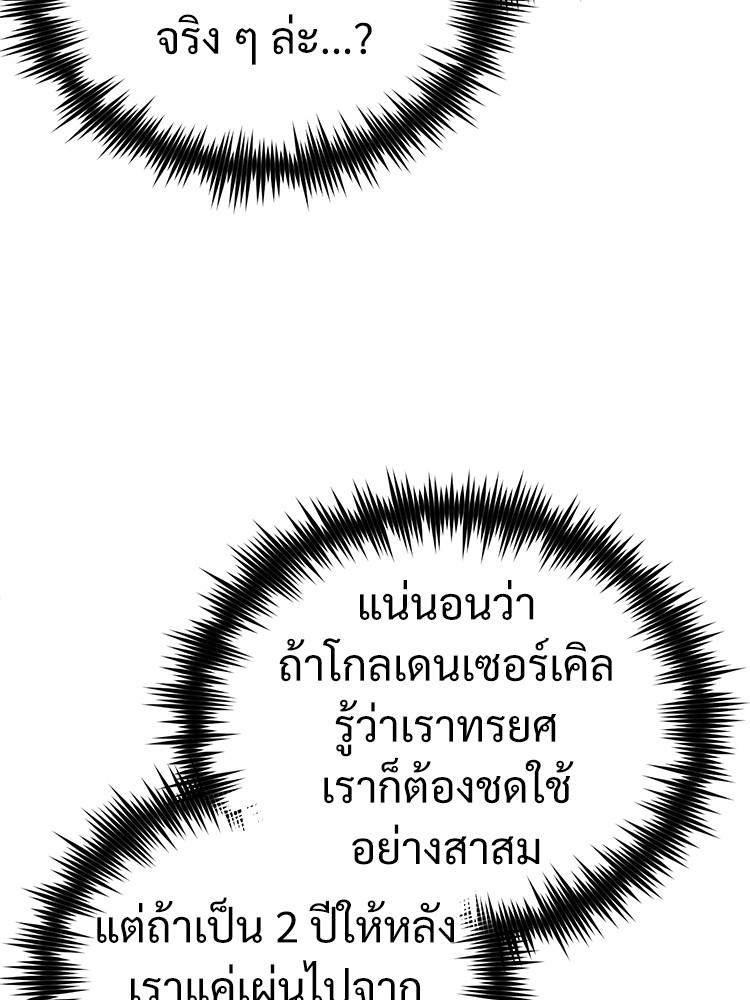 Devil Returns To School Days ตอนที่ 37 150
