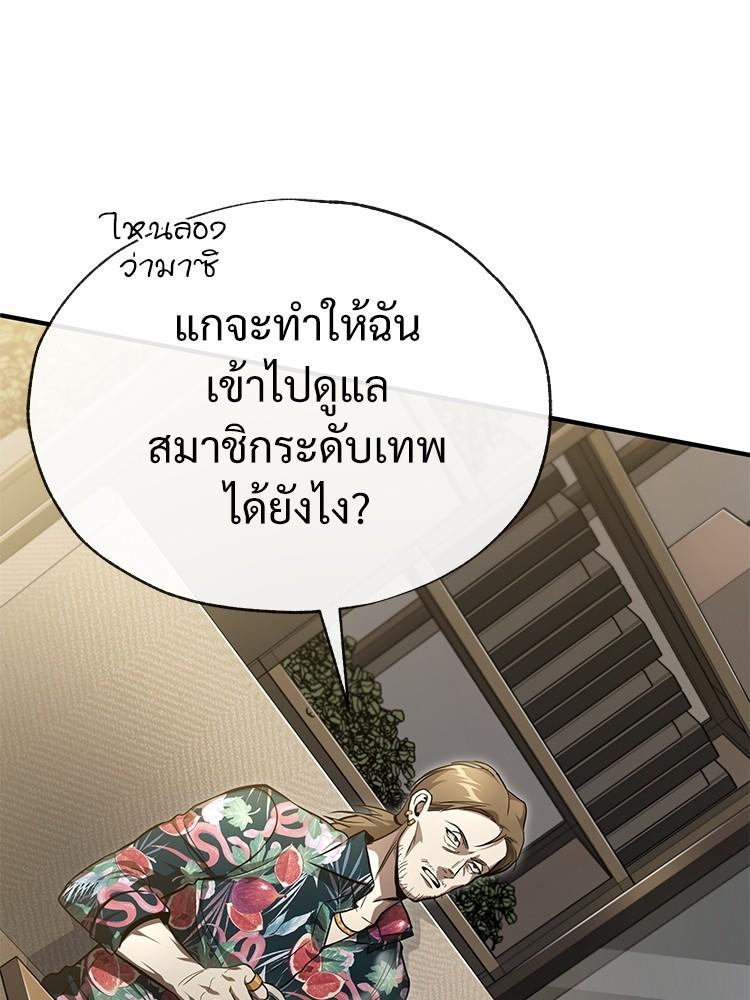 Devil Returns To School Days ตอนที่ 37 153