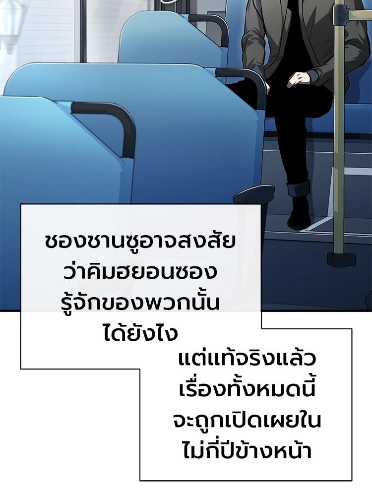 Devil Returns To School Days ตอนที่ 37 159