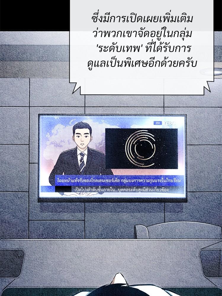 Devil Returns To School Days ตอนที่ 37 161
