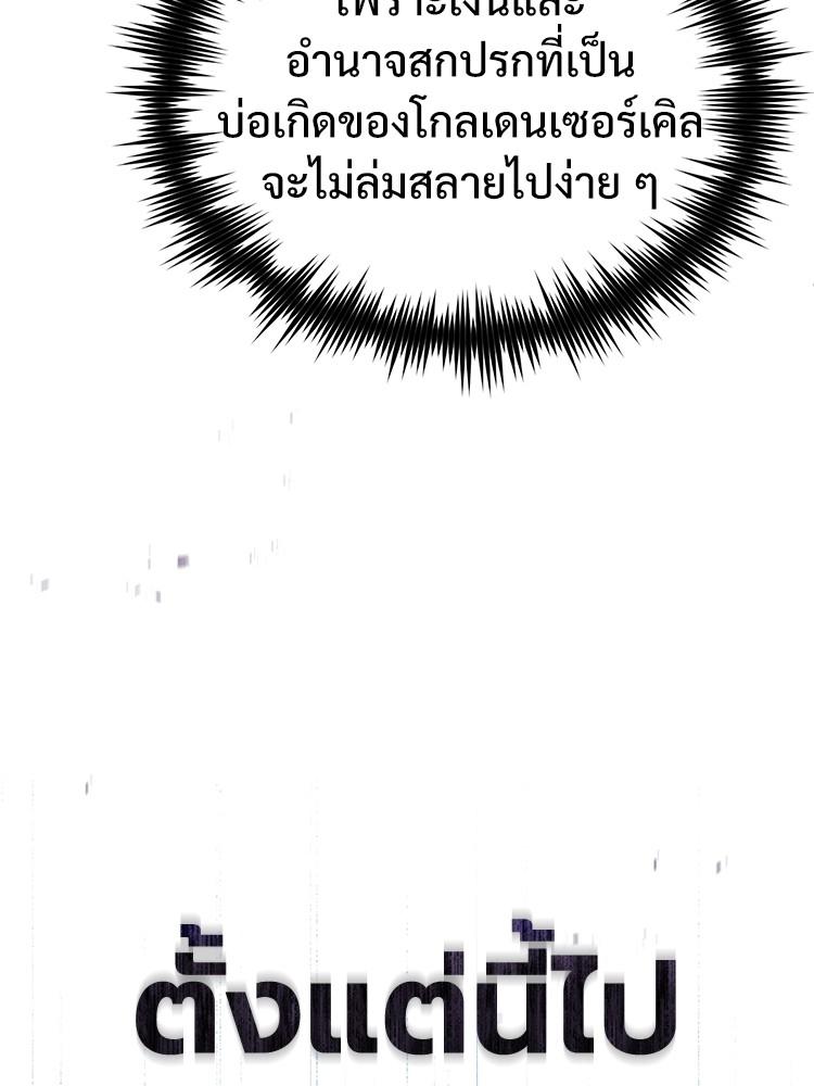 Devil Returns To School Days ตอนที่ 37 166